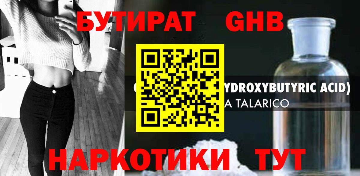 БУТИРАТ буратино Новоалтайск