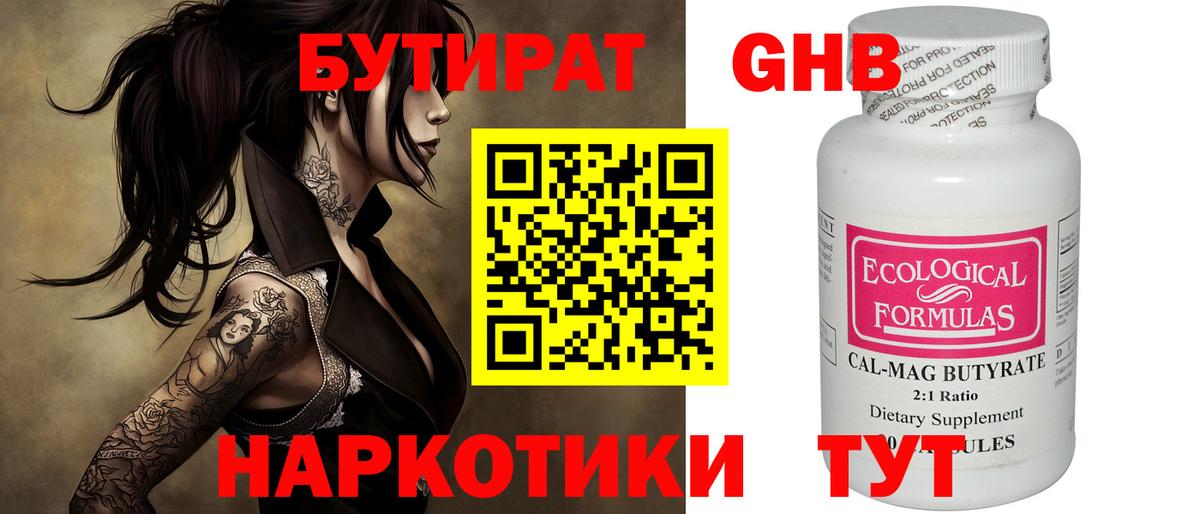 Новоалтайск  Бутират бутандиол  Вход с VPN 