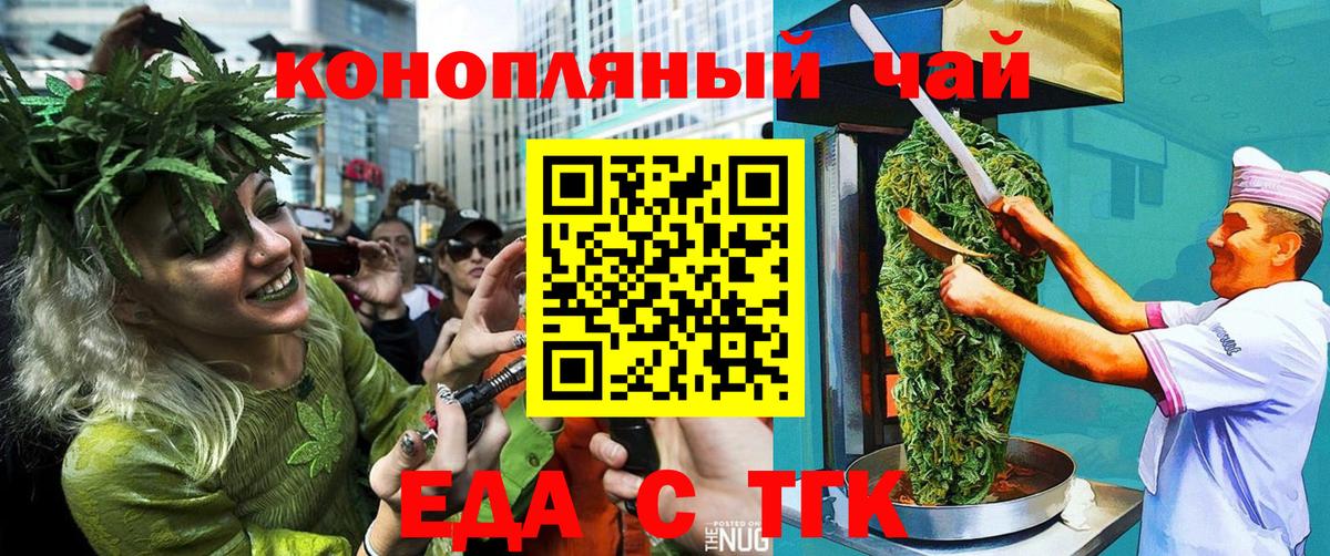 Новоалтайск  Еда ТГК конопля  Вход с VPN 