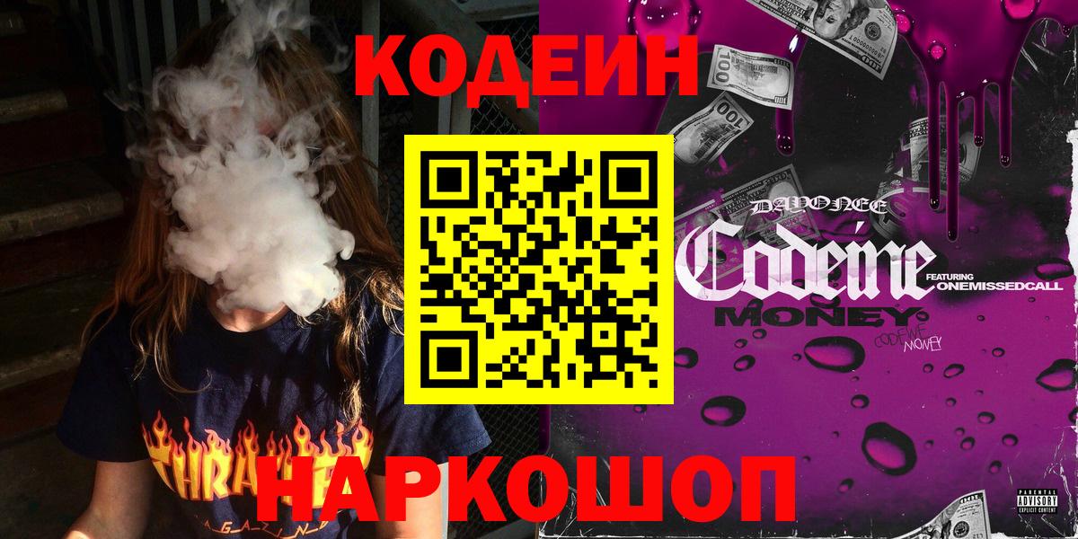 Codein Purple Drank Новоалтайск