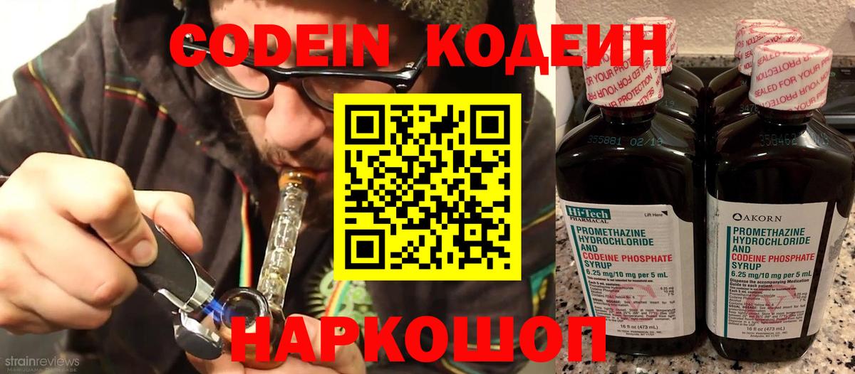 Codein напиток Lean (лин)  Кодеиновый сироп Lean напиток Lean (лин)  Новоалтайск  Вход с VPN 