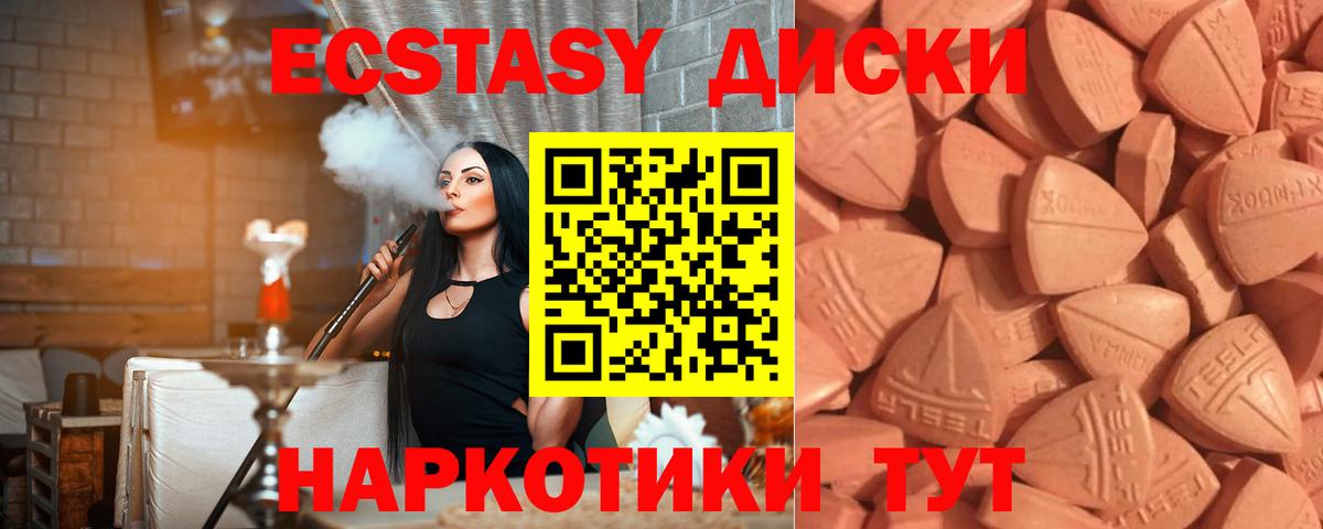 Ecstasy XTC  Вход с VPN  Новоалтайск  ЭКСТАЗИ круглые 