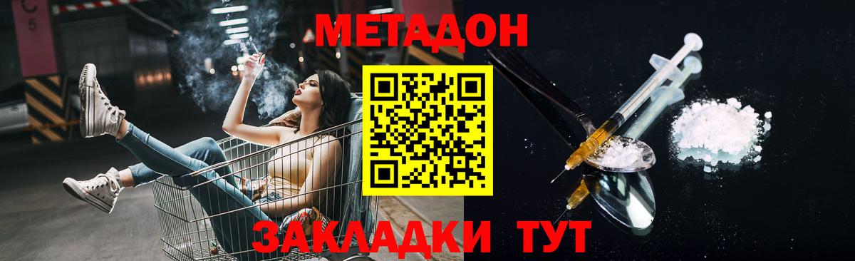 Метадон methadone Новоалтайск
