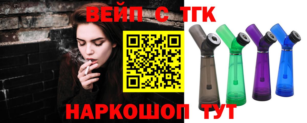 ТГК концентрат  ТГК вейп  Новоалтайск  Вход с VPN 